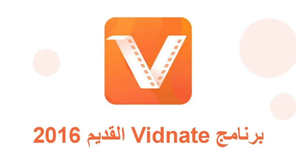 تحميل برنامج vidmate القديم 2016