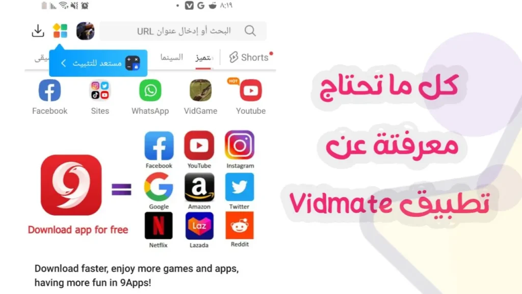 تطبيق VidMate
